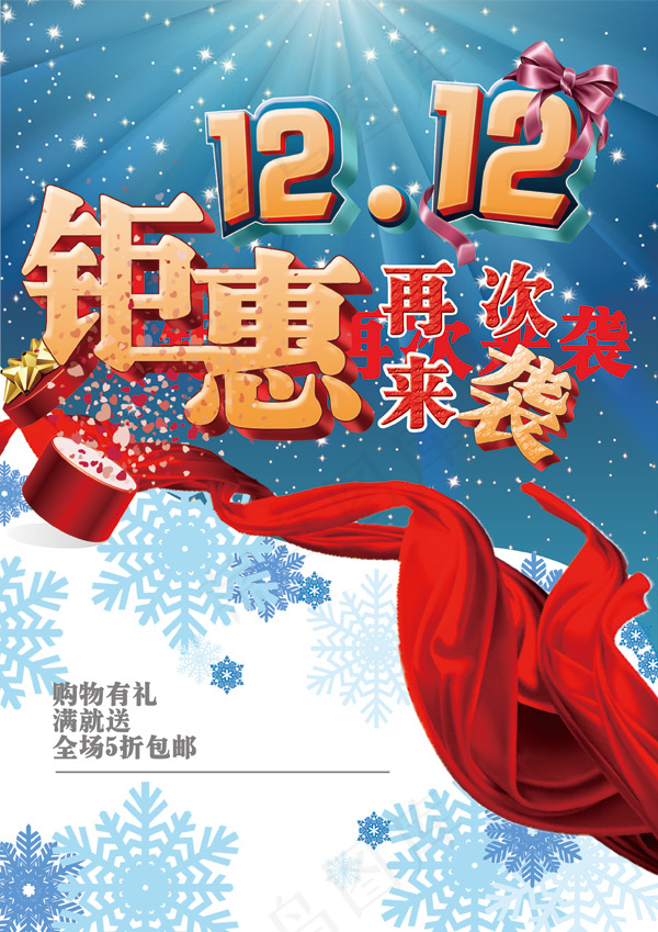 双12钜惠来袭