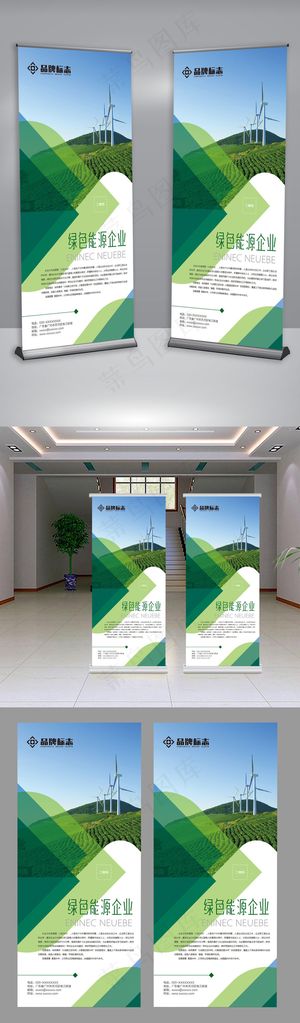 绿色环保能源企业介绍宣传展架设计