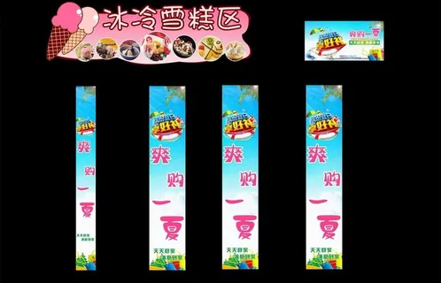 夏季 雪糕图片 夏季 雪糕图片