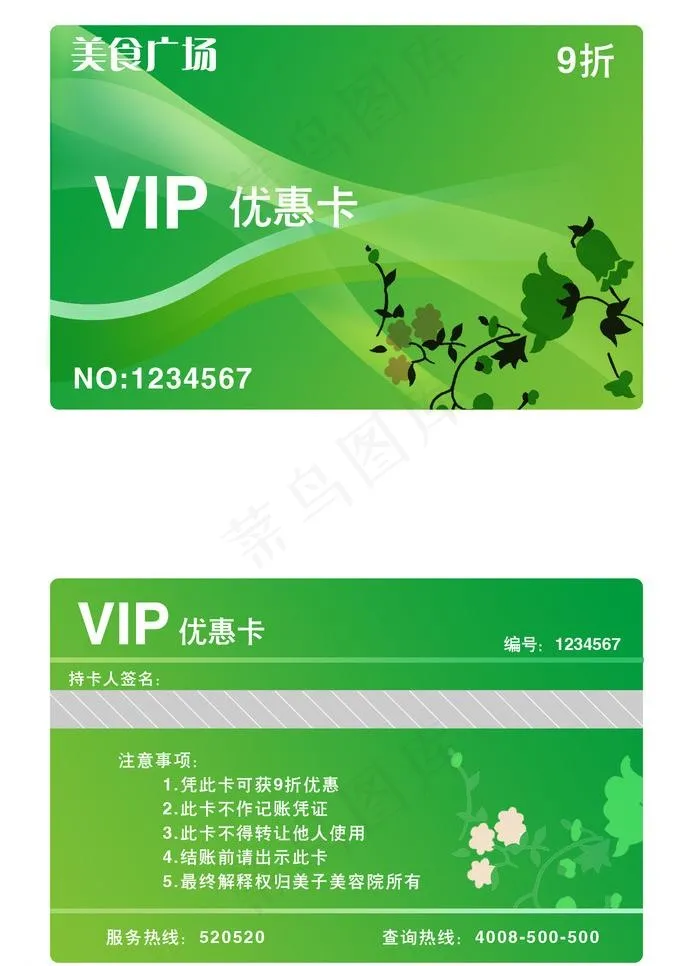 优惠卡图片psd模版下载