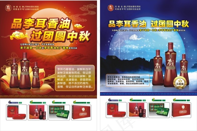 中秋单页cdr矢量模版下载