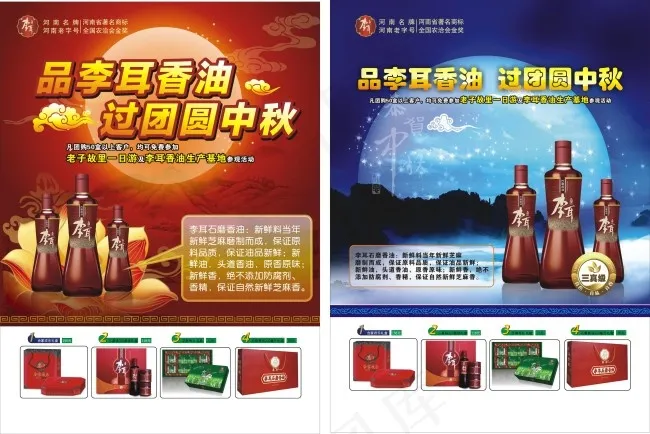 中秋单页cdr矢量模版下载