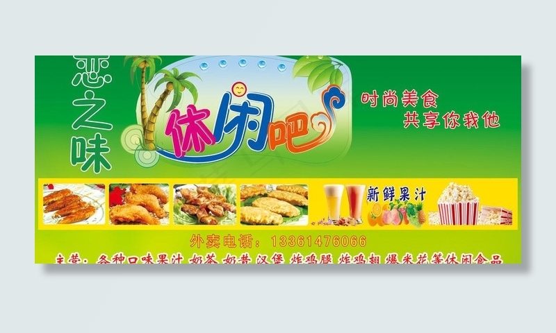 恋之味休闲吧图片