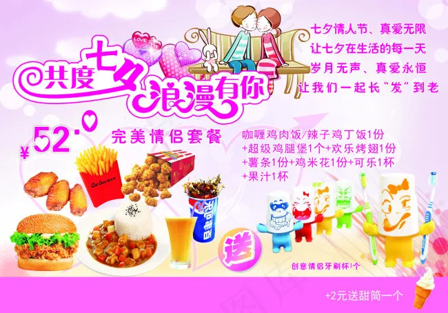 浪漫七夕 汉堡cdr矢量模版下载
