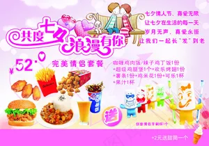 浪漫七夕 汉堡