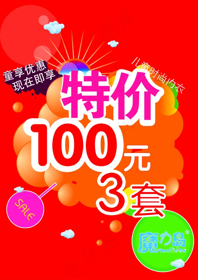 特价100元红色海报ai矢量模版下载