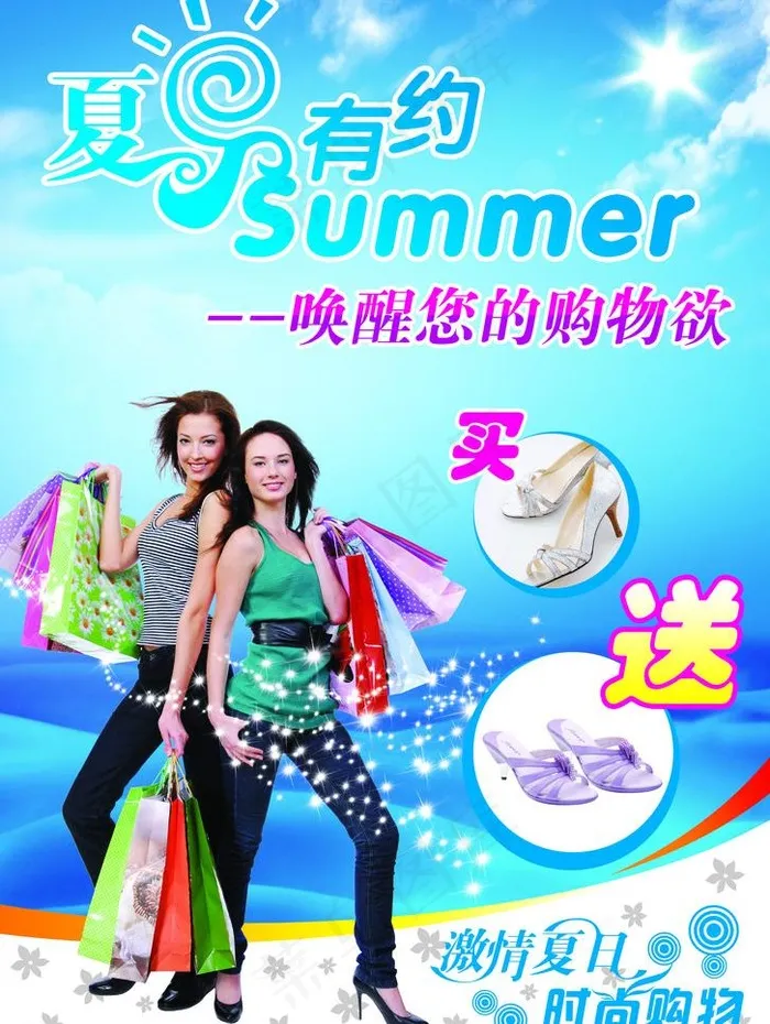 夏季购物图片(3543X4988(DPI:300))psd模版下载