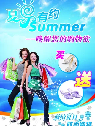 夏季购物图片