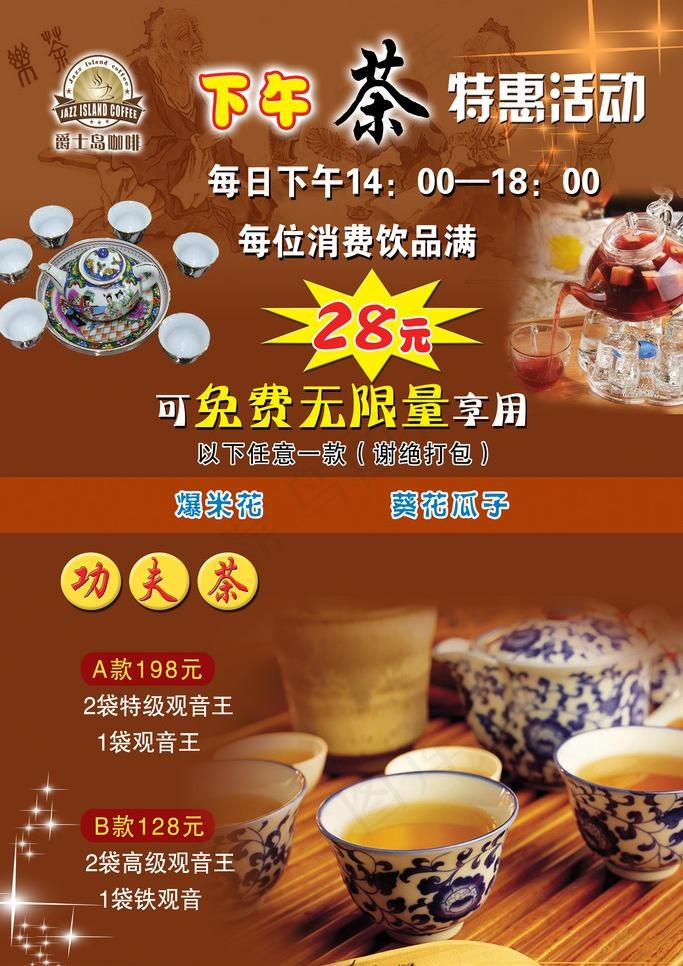 下午茶水牌图片(2362X3543(DPI:300))psd模版下载