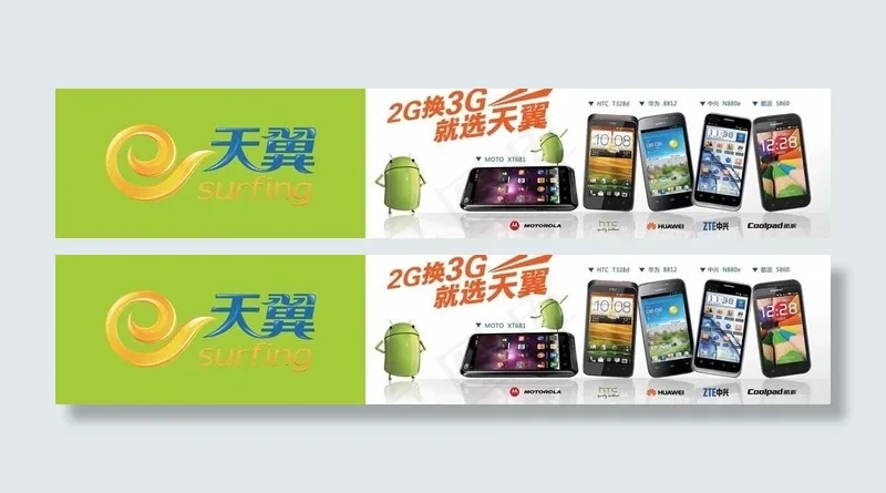 电信海报图片(12283X3071(DPI:60))psd模版下载