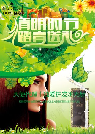 清明节头发海报