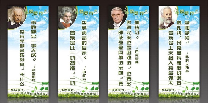 音乐教室名人名言励志图片(3150X7087(DPI:200))psd模版下载