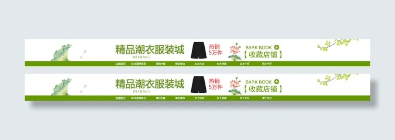 淘宝服装店招psd模版下载