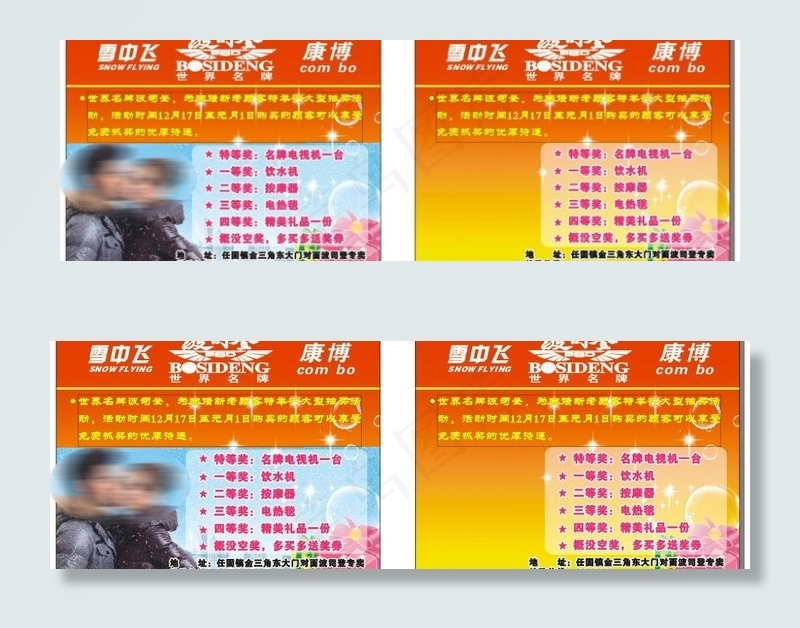 波司登羽绒服图片cdr矢量模版下载