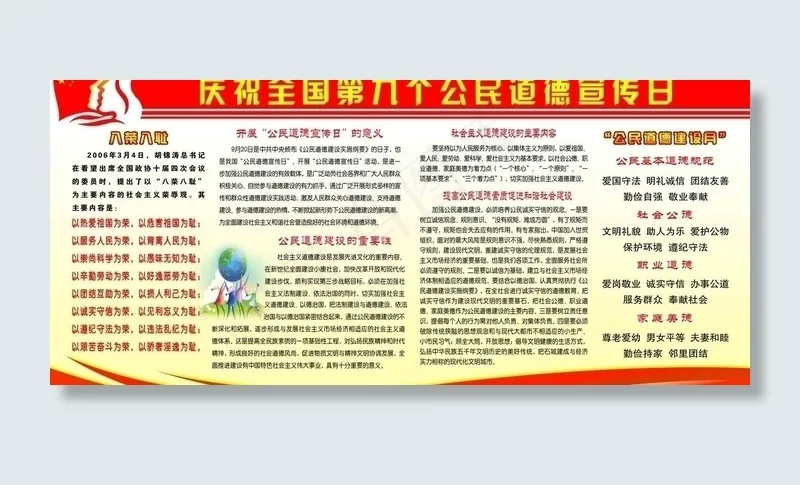 公民道德宣传展板图片