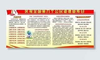 公民道德宣传展板图片