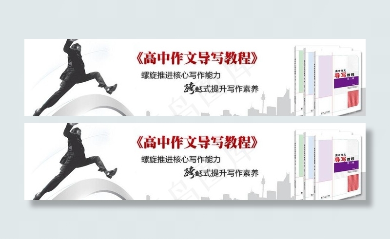 跨越式图片psd模版下载