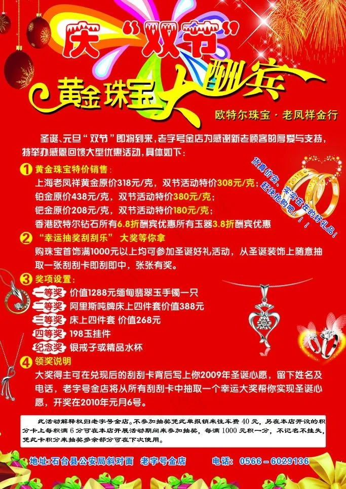 黄金珠宝大酬宾图片psd模版下载