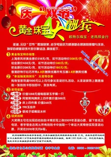 黄金珠宝大酬宾图片 黄金珠宝大酬宾图片