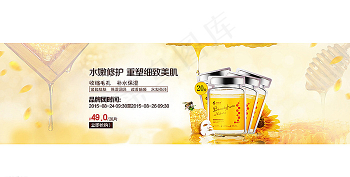 面膜轮播图图片psd模版下载