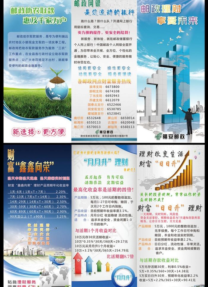 邮储理财三折页设计图片(3437X2551(DPI:300))psd模版下载
