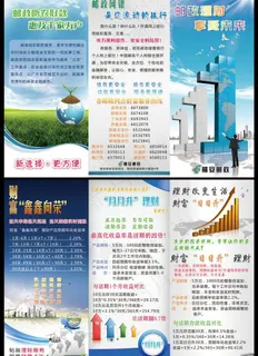 邮储理财三折页设计图片
