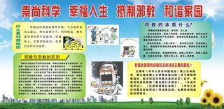 反*宣传栏