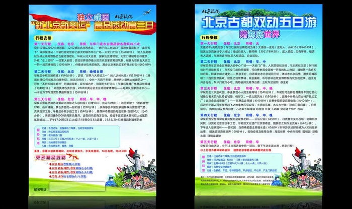 旅游dm单页图片(1654X2480(DPI:300))psd模版下载