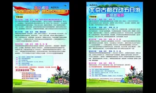 旅游dm单页图片