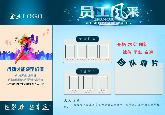 企业展板员工风采展板企业文化展板(7795X5433(DPI:120))psd模版下载