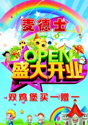 盛大开业图片