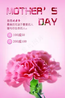 母亲节海报