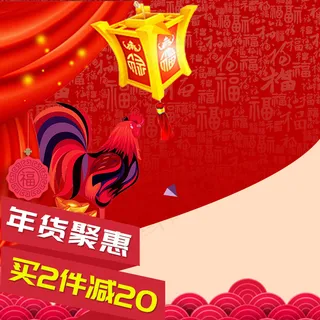 年货节主图