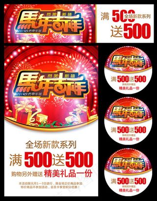 马年吉祥新年海报设计PSD素材