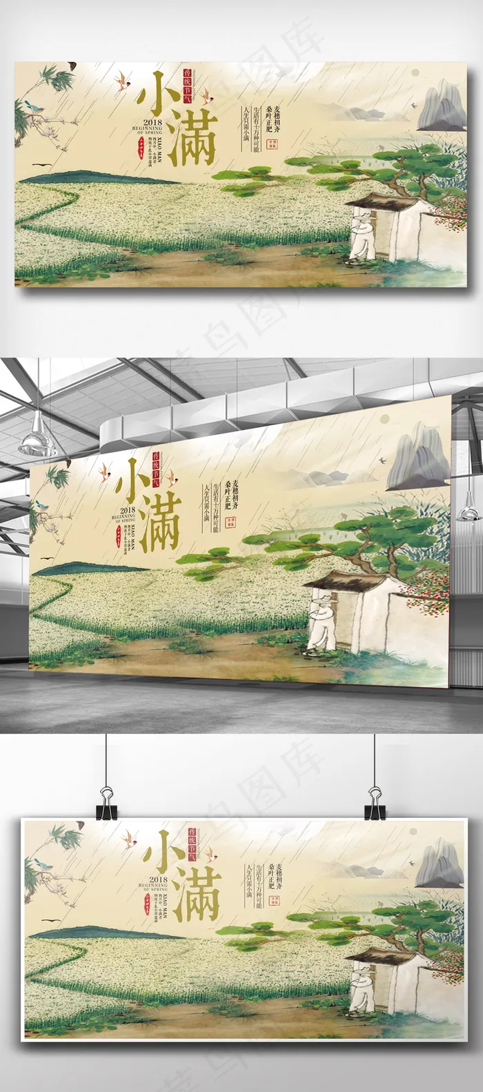 2018简约大气传统节日小满展板设...