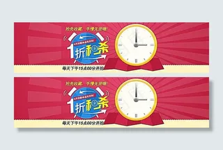 淘宝秒杀活动海报素材