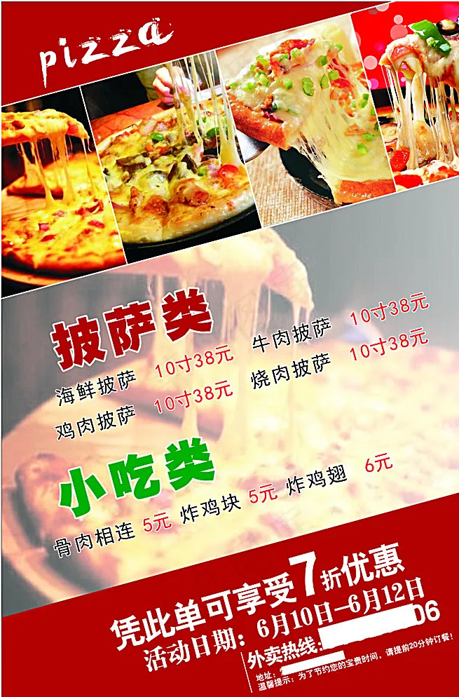 披萨宣传彩页图片cdr矢量模版下载