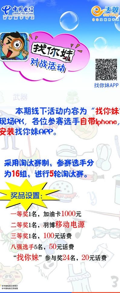 电信宣传海报图片(3149X7087(DPI:100))psd模版下载