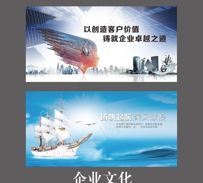 企业文化图片cdr矢量模版下载