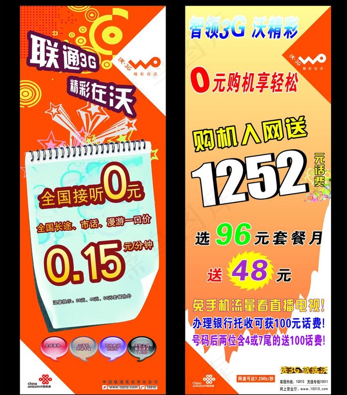 联通x架图片cdr矢量模版下载