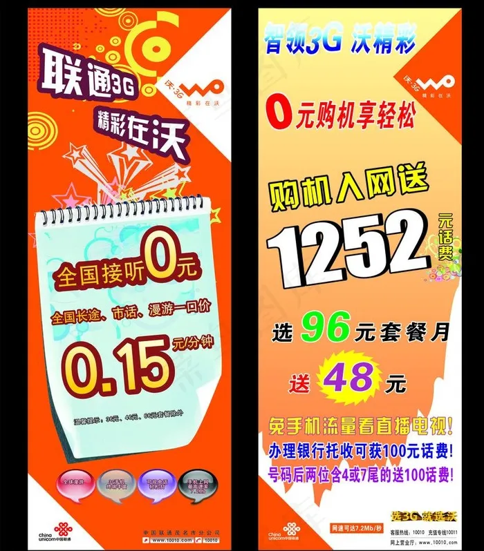 联通x架图片cdr矢量模版下载