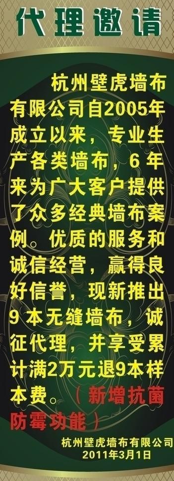 代理邀请图片cdr矢量模版下载