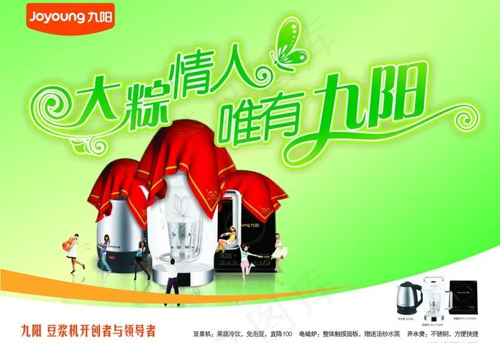 浓情端午图片cdr矢量模版下载