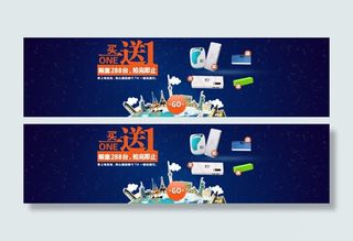 买一送一一起去旅行