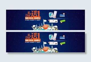 买一送一一起去旅行