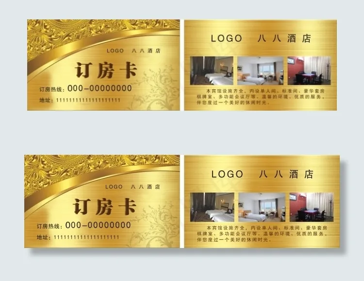 酒店订房卡cdr矢量模版下载