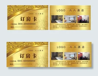 酒店订房卡