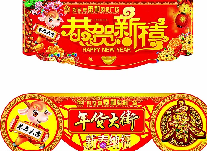 新春异形吊牌图片cdr矢量模版下载