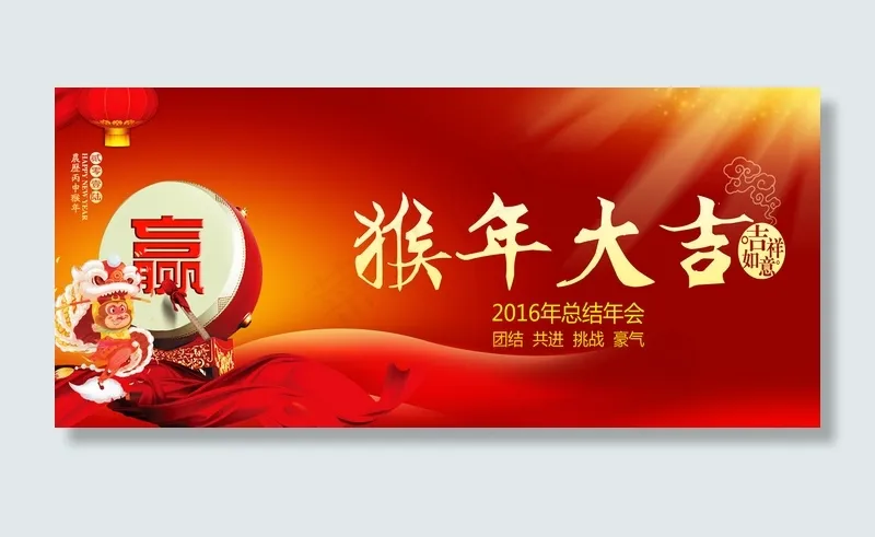 2016猴年企业年会春节晚会舞台背...(7087X3150(DPI:100))psd模版下载