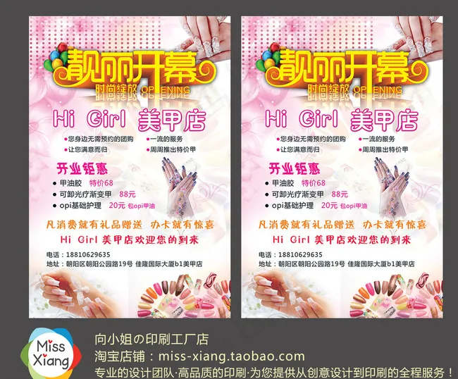 美甲店宣传单图片psd模版下载